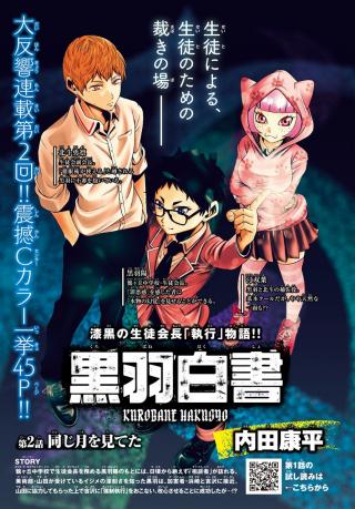 KUROBANE HAKUSHO