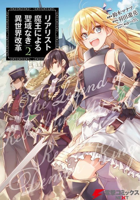 REALIST MAOU NIYORU SEIIKI NAKI ISEKAI KAIKAKU - RAW