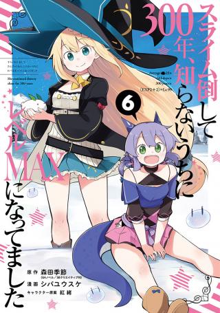 SLIME TAOSHITE 300-NEN, SHIRANAI UCHI NI LEVEL MAX NI NATTEMASHITA - RAW