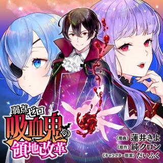 JAKUTEN ZERO KYUUKETSUKI NO RYOUCHI KAIKAKU