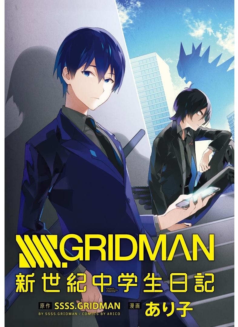 SSSS.GRIDMAN SHINSEKI CHUUGAKUSEI NIKKI