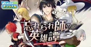 WASURERARESHI NO EIYUUTAN: SEIISAMU PARTY NI WASURERARETA OTOKO WA, KIOKU NI NOKORAZU TOMO KANOJO-TACHI WO SUKUU