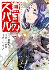 SHOUKOKU NO ALTAIR KAIDEN - TOUKOKU NO SUBARU - RAW