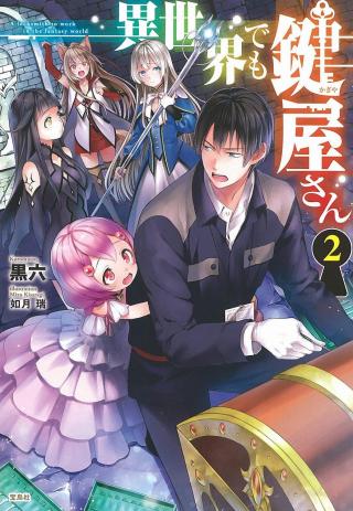 ISEKAI DEMO KAGIYA-SAN (MANGA)