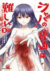 SHABA NO "FUTSUU" WA MUZUKASHII