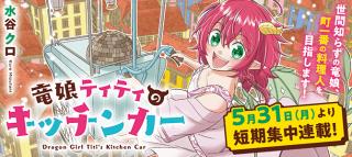 DRAGON GIRL TITI'S KITCHEN CAR
