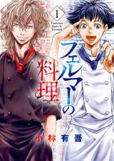 FERUMA NO RYORI - RAW