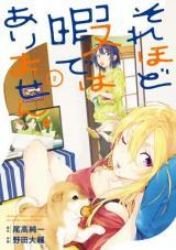 SORE HODO HIMA DE WA ARIMASEN. - RAW