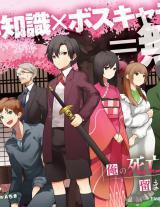ORE NO SHIBOU FLAG GA TODOMARU TOKORO O SHIRANAI