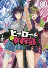 HERO-SAN AND FORMER (FEMALE) GENERAL-SAN - RAW