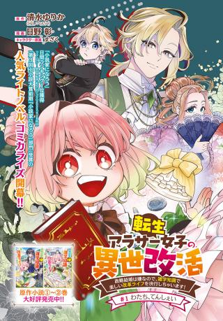 TENSEI ARASAA JOSHI NO ISE KAIKATSU SEIRYAKU KEKKON WA IYA NANO DE, ZATSUGAKU CHISHIKI DE TANOSHII KAIKAKU RAIFU WO KEKKOU SHICH