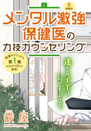 MENTAL GEKIKYOU HOKENI NO CHIKARAWAZA COUNSELING