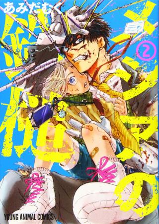 MESHIA NO TETTUI - RAW