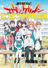 SHIN SEIKI EVANGELION - PIKOPIKO CHUUGAKUSEI DENSETSU