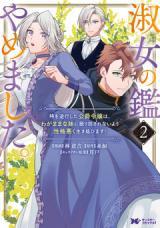 SHUKUJO NO KAGAMI YAMEMASHITA. TOKI WO GYAKKOU SHITA KOUSHAKU REIJOU WA, WAGAMAMA NA IMOUTO NI FURIMAWASARENAI YOU SEIKAKU WARUK