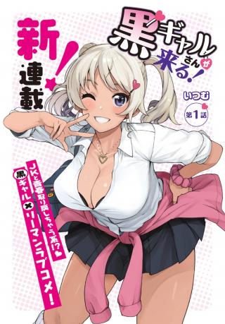 KURO GYARU-SAN GA KURU! - RAW