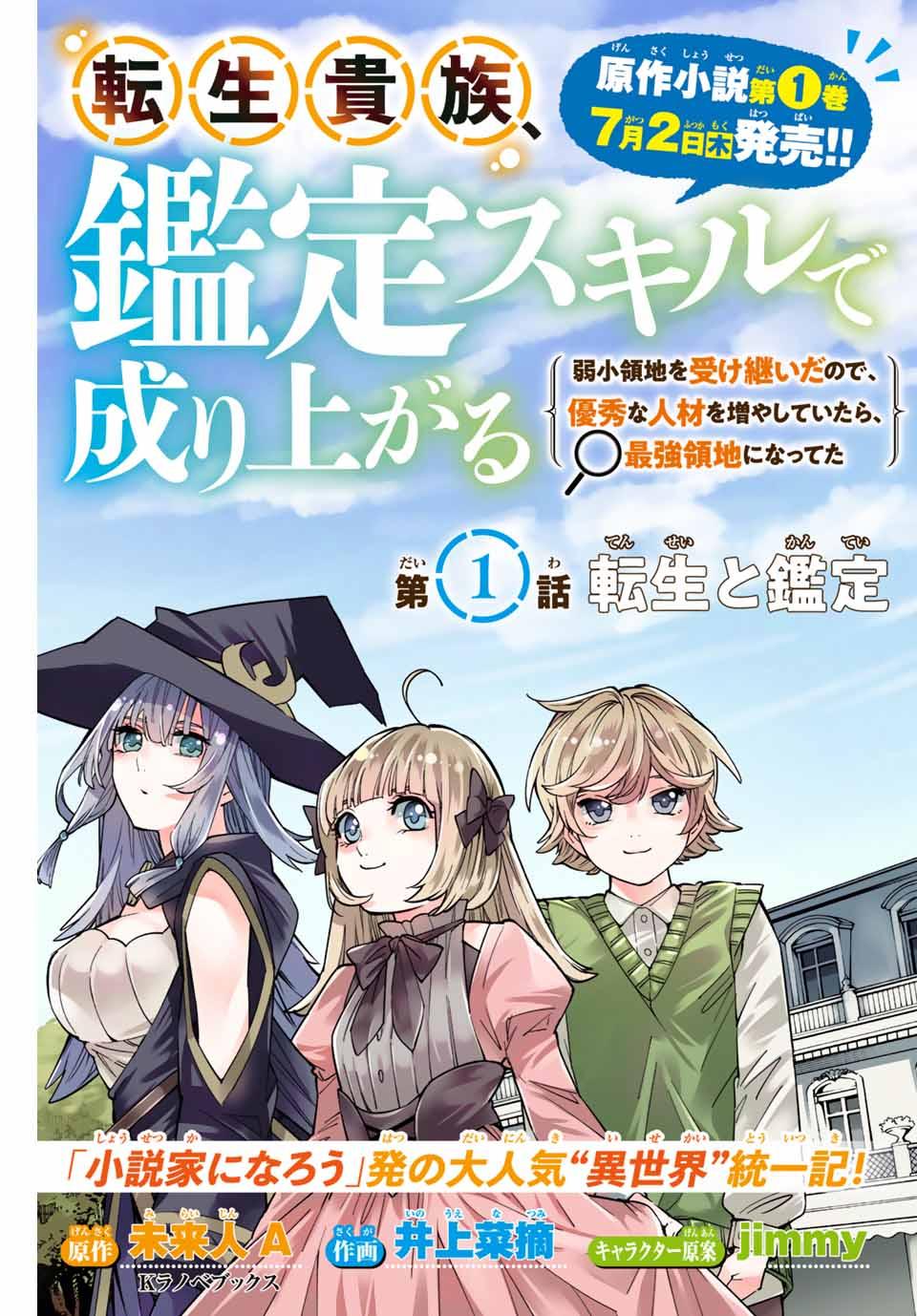 TENSEI KIZOKU KANTEI SUKIRU DE NARIAGARU ~ JAKUSHOU RYOUCHI O UKETSUIDANODE, YUUSHUUNA JINZAI O FUYASHITE ITARA, SAIKYOU RYOUCHI