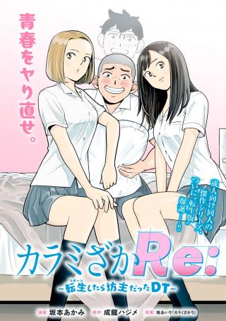 KARAMI ZAKARI RE: TENSEI SHITARA BOUZU DATTA DT