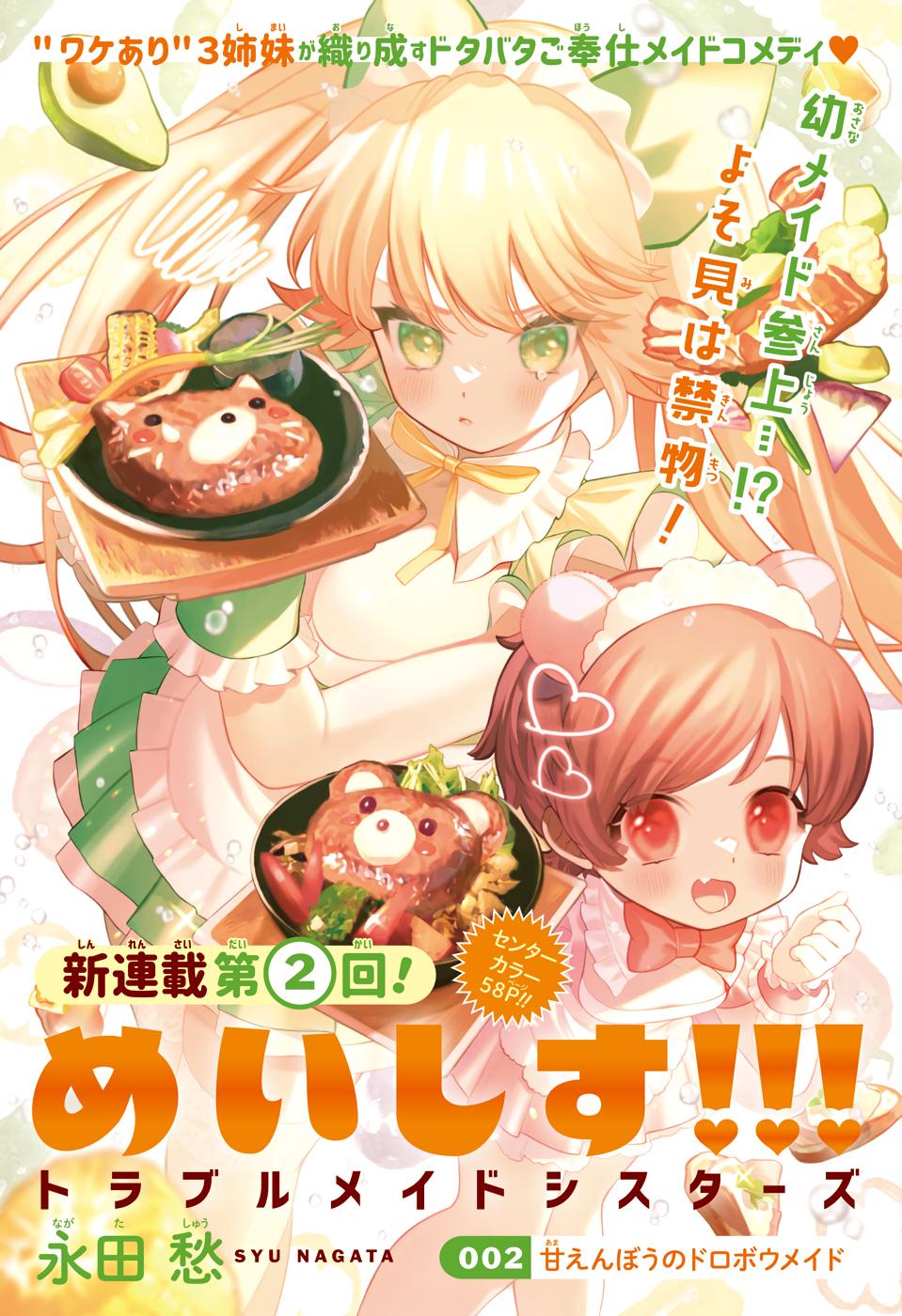 MEISHISU!!!: TROUBLE MAID SISTERS