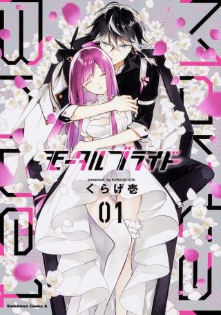 MORTAL BRIDE - RAW