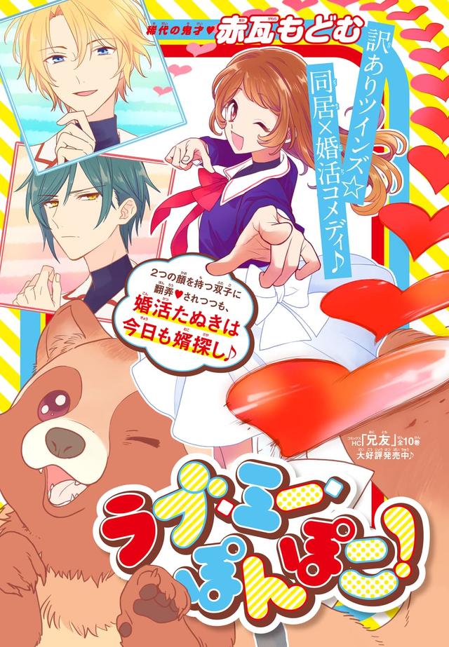 LOVE ME POMPOKO - RAW
