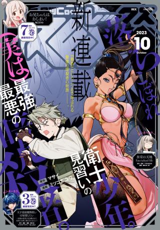 OCHIKOBORE EJI MINARAI NO SHOUNEN. (JITSU WA) SAIKYOU SAIAKU NO ASASHIN.