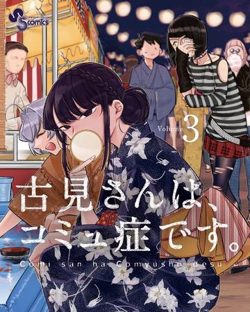 KOMI-SAN WA KOMYUSHOU DESU - RAW