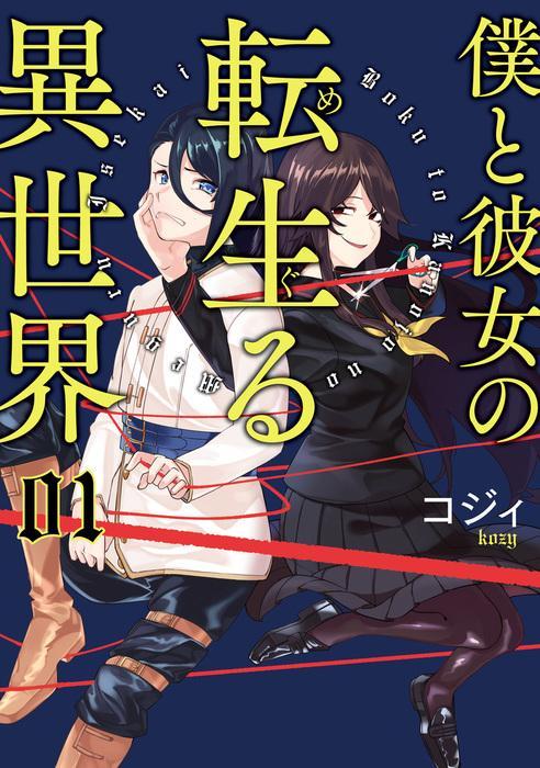 BOKU TO KANOJO NO TENSEIRU ISEKAI - RAW