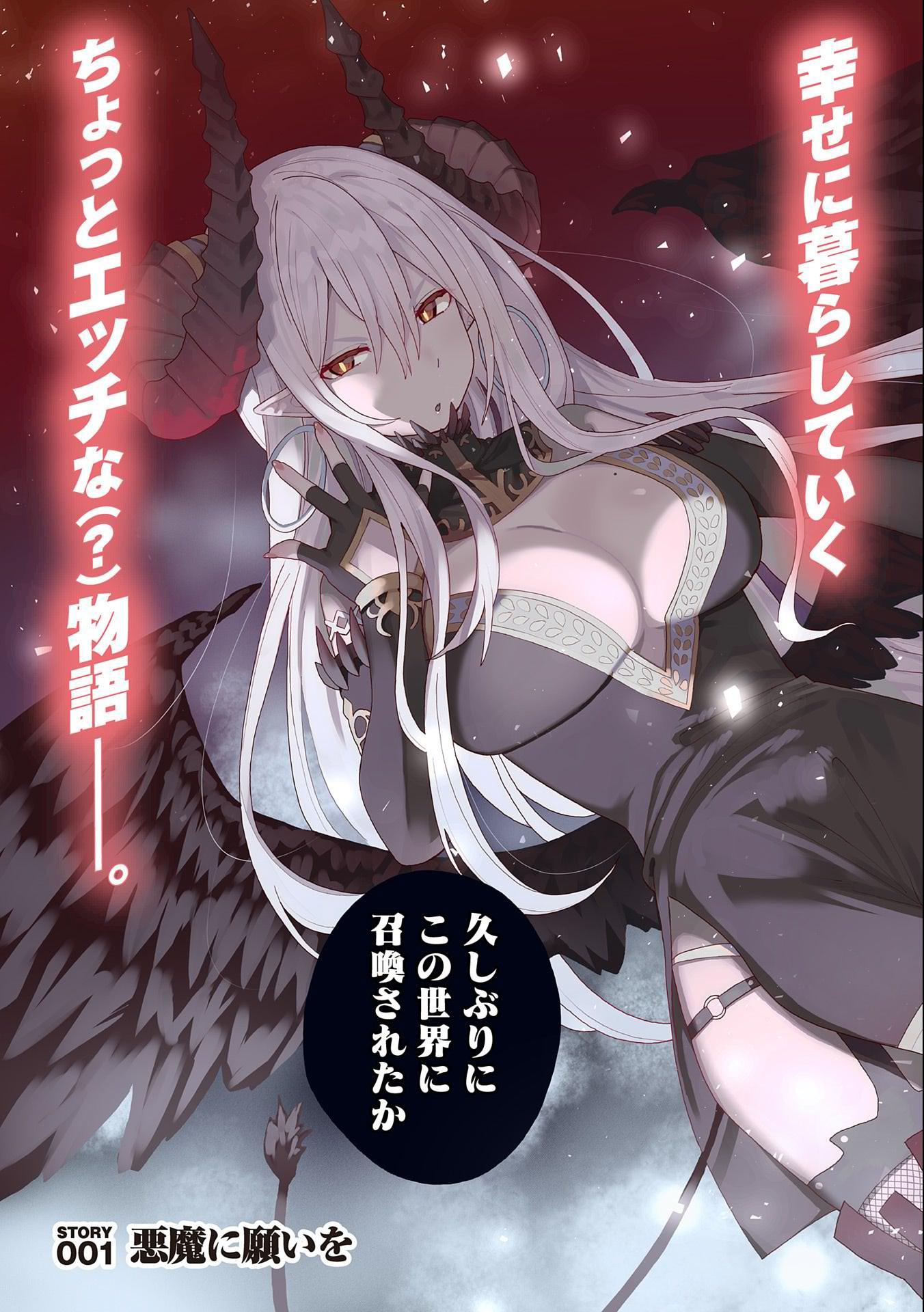 NEGAI O KANAETE MORAOU TO AKUMA O SHOUKAN SHITAKEDO, KAWAIKATTANODE KEKKONSHIMASHITA ~AKUMA NO NIIDZUMA~ (MANGA) - RAW