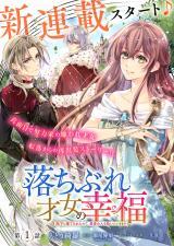 OCHIBURE SAIJO NO KOUFUKU - HEIKA NI SUTERARETA NO DE, SAIAI NO HITO WO SUKUI NI IKIMASU