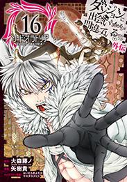 DUNGEON NI DEAI O MOTOMERU NO WA MACHIGATTE IRU DAROU KA GAIDEN - SWORD ORATORIA - RAW