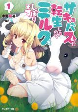 SUCCUBUS NI TENSEI SHITA NODE MILK WO SHIBORIMASU - RAW