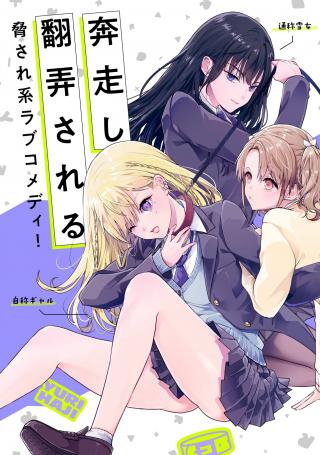 YURI NO HAJIMARI WA DOREI KARA