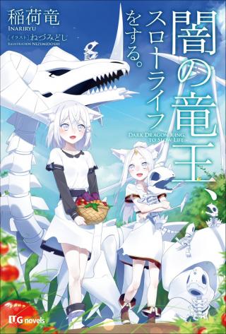 YAMI NO RYUUOU, SLOW LIFE O SURU. (MANGA)