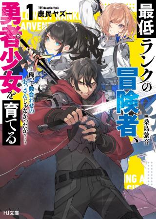 SAITEI RANK NO BOUKENSHA, YUUSHA SHOUJO WO SODATERU ORETTE - RAW