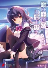 HAKONIWA OUKOKU NO SOUZOUSHU-SAMA - RAW