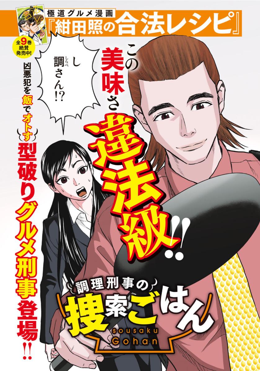 SOUSAKU GOHAN