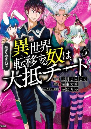 MAKIKOMARETE ISEKAI TENI SURU YATSU WA, TAITEI CHEAT - RAW
