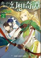 KUITSUME YOUHEI NO GENSOU KITAN - RAW
