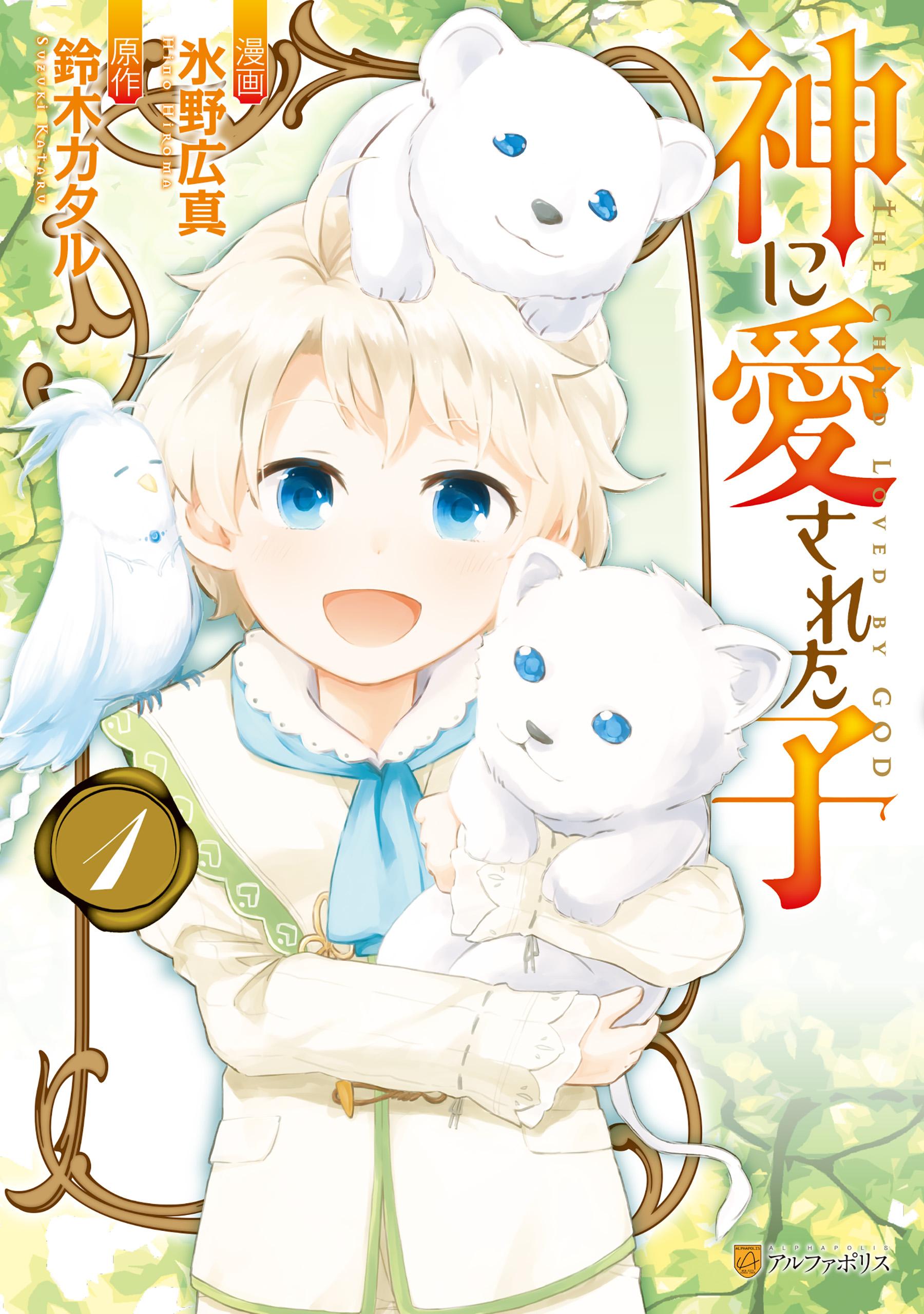 KAMI NI AISARETA KO (MANGA) - RAW