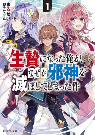 I, THE SACRIFICE, SOMEHOW KILLED THE EVIL GOD (MANGA)
