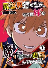 ISEKAI ITTARA, SUDE NI IMOUTO GA MAOU TO SHITE BOUKUN SHITE ITA HANASHI. - RAW