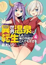 ISEKAI ONSEN NI TENSEI SHITA ORE NO KOUNOU GA TONDEMOSUGIRU - RAW