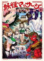 YOUKAI MASSAGE - RAW