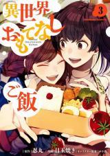 ISEKAI OMOTENASHI GOHAN - RAW
