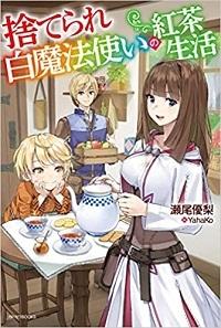SUTERARE SHIRO MAHOU TSUKAI NO KOUCHA SEIKATSU