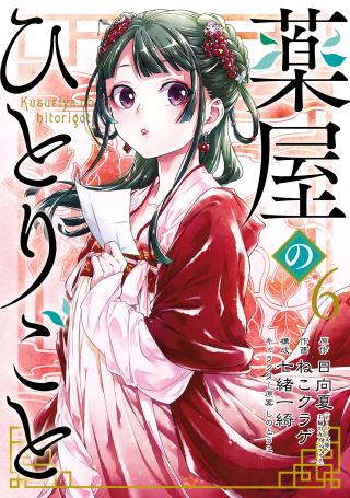 KUSURIYA NO HITORIGOTO - RAW