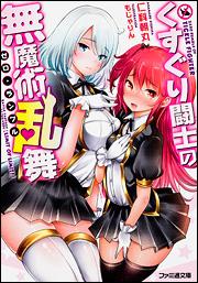 VR EROGE YATTETARA ISEKAI NI TENSEI SHITANODE, BISHOUJO MAOU O DOREIKA SURU ~ KUROSUAUTO SEIBA ~ - RAW