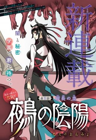 NUE NO ONMYOUJI