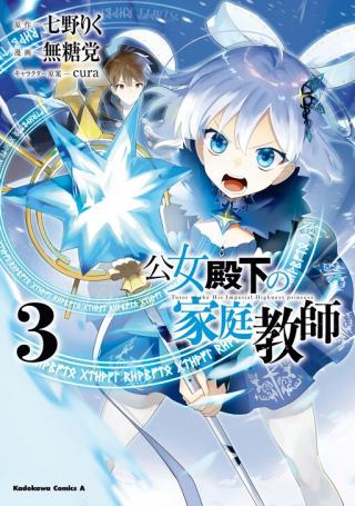 KOUJYO DENKA NO KATEI KYOUSHI (MANGA) - RAW
